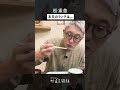【松重豊、本日のランチ】大阪ロケで立ち寄ったのは、地元で人気の定食屋さん。おかずは自分で選ぶスタイル！松重さんが選んだのは...👀🍚 #松重豊 #松重見聞録 #大阪グルメ #大阪ランチ