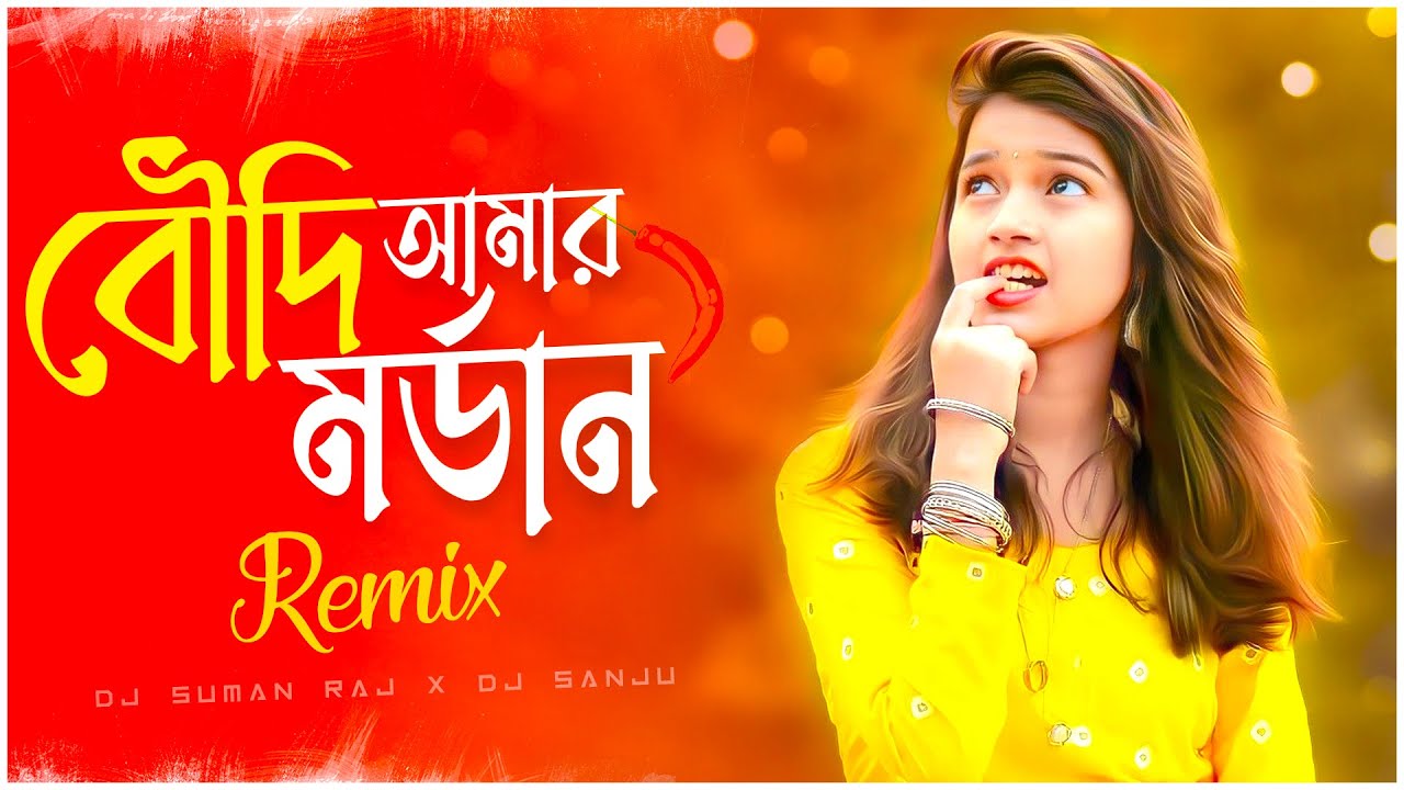 Boudi Amar Mordan   Remix    Dj Suman Raj  2023 Durga Puja Special Mix