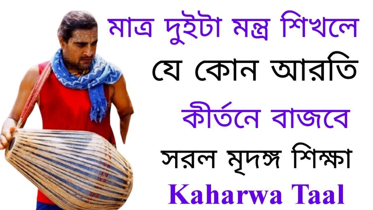 Prabhupada Taal || Aroti Kirtan Taal || Mridanga Lesson For Arati Kirtan || Mridanga Lesson 715