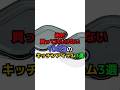 絶対に買ってはいけない、100均のキッチングッズ3選　#健康　#医療　#雑学