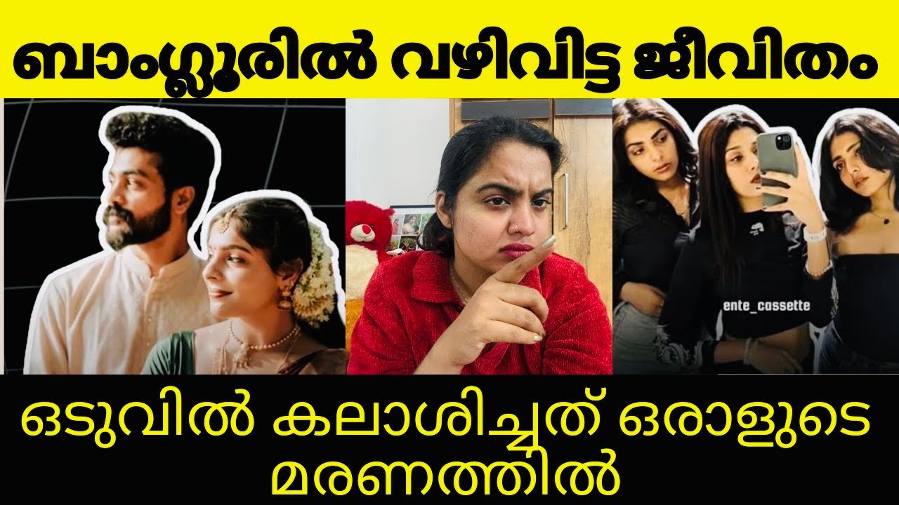 Meenakshi paravana swetha | ഇതാണ് ശരിക്കും സംഭവിച്ചത്
