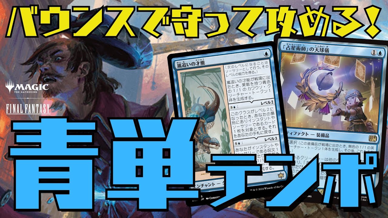 MTGアリーナ：スタン】これぞクロックパーミッション！バウンスで守っ