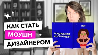 Как научиться моушн-дизайну с 0 в 2024 году