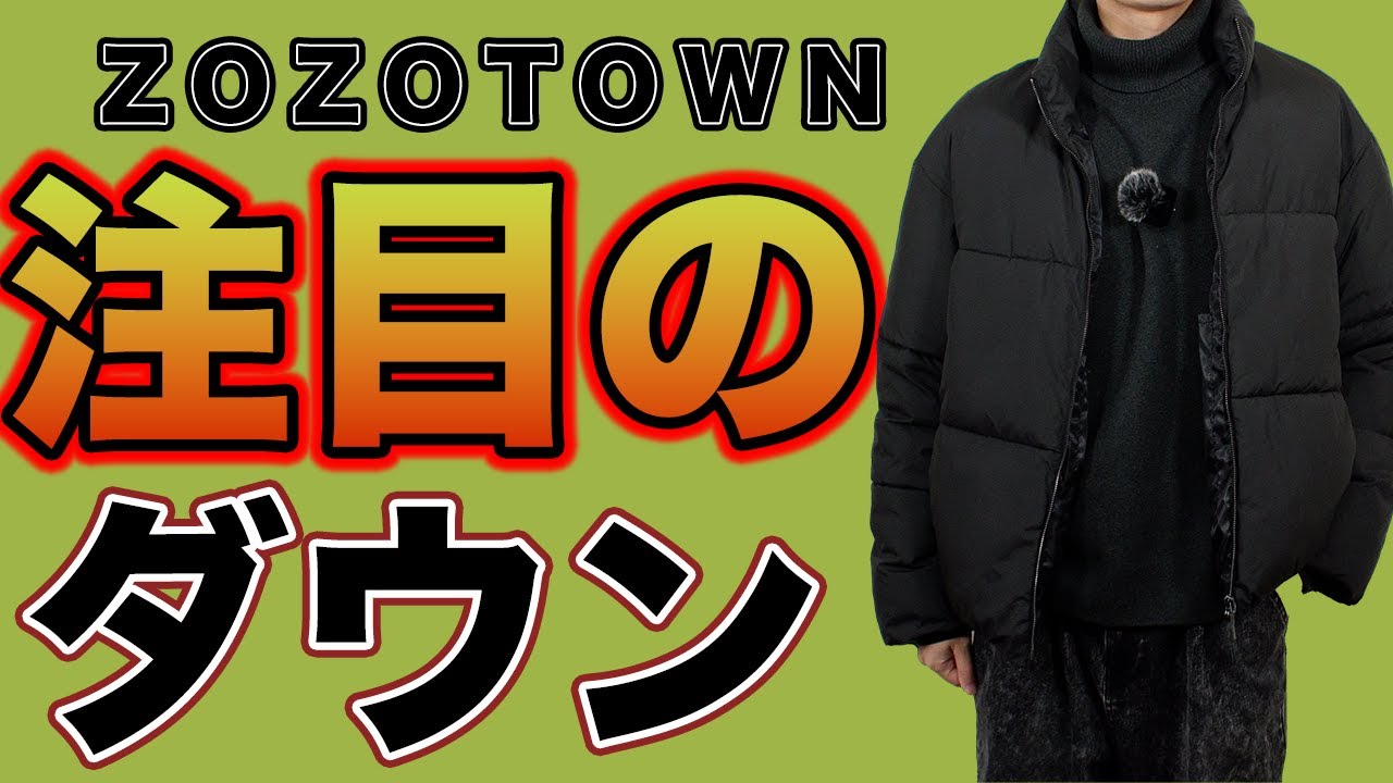 CALLNEのダウン】ZOZOランキング上位アイテムのくそかっこいいから是非 