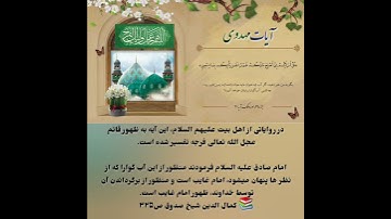 امام زمان عجل الله تعالی فرجه الشریف در قرآن/آیات مهدوی/جز ۲۹ سوره ملک آیه ۳۰