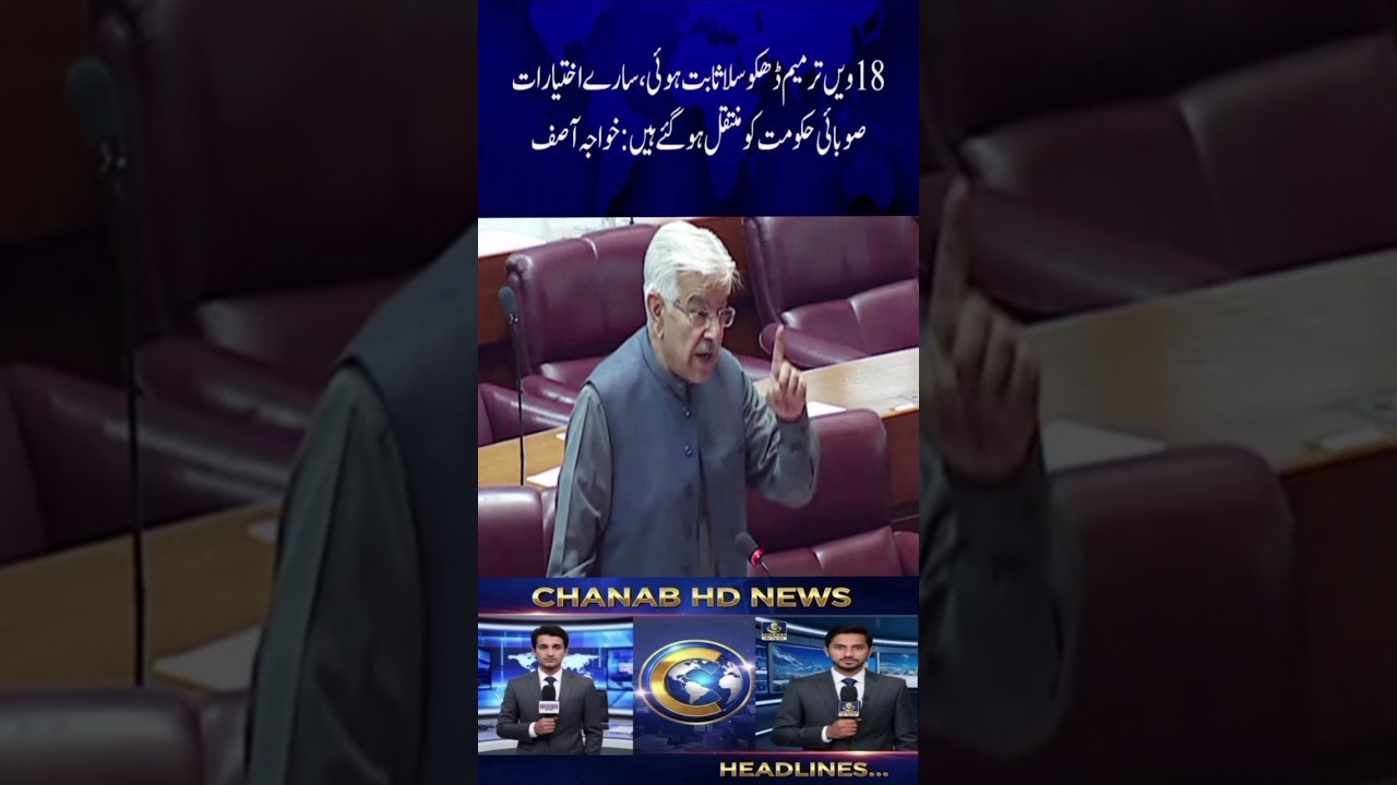 18th Amendment Dhoka Sabit Hui! Khawaja Asif ka Assembly Mein Bara Inkshaf