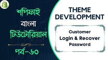 #60 Shopify Theme Development | Part-60 | Customer Login & Recover password form