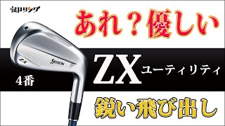 試打リング　SRIXON ZXユーティリティ 4番