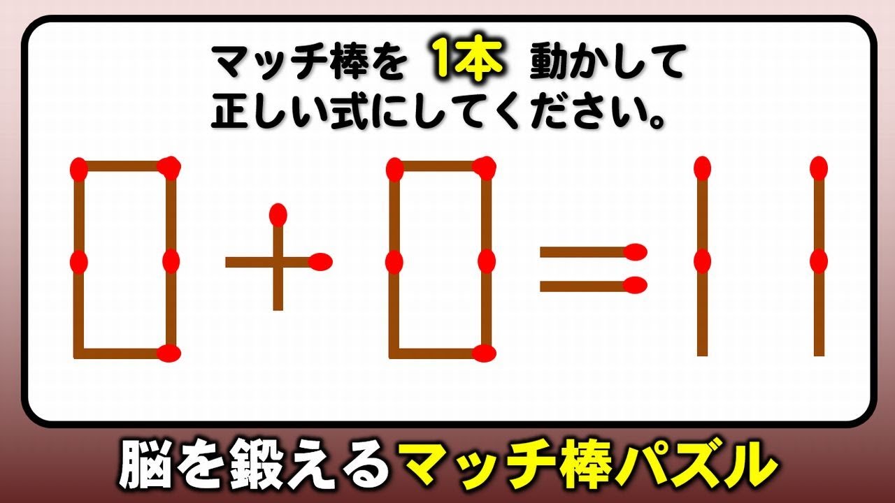 マッチ棒あそび (なかよし入門百科) マッチ棒で遊ぶ本(原雄一郎) / 南陽堂書店 / 古本、中古本、古書籍の