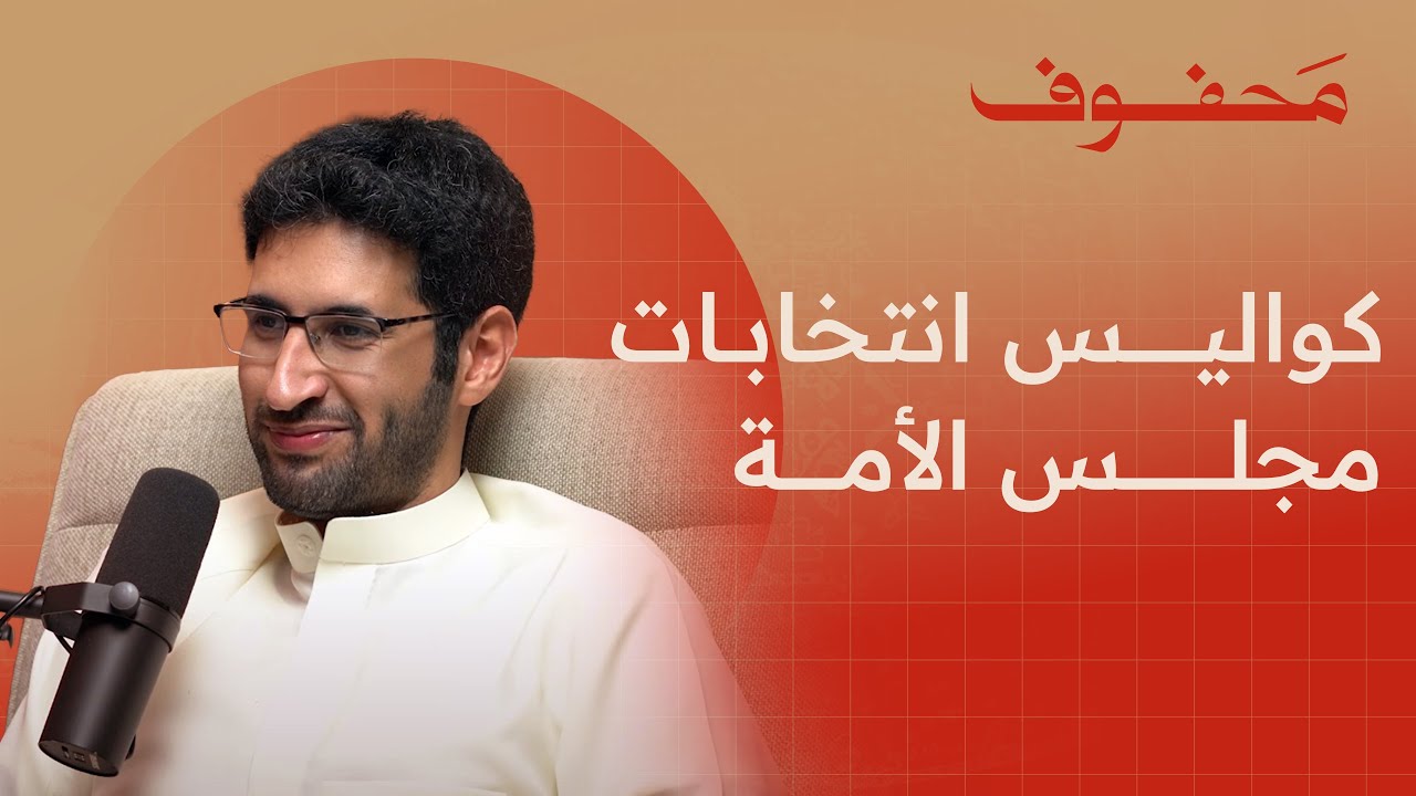 مقابلات النواب، دخل الاعلام في موسم الانتخابات، تأثير السوشال ميديا | عبدالرحمن البداح