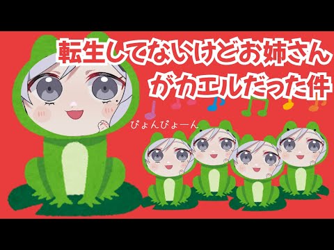 【男性向け】少し変わったカエルお姉ちゃん【ASMR】