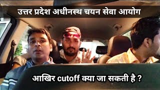 आखिर क्या जा सकती हैं ? cutoff, 👉 cutoff paper पर निर्भर करती हैं। पेपर ऐसा देना चाहिए कि cutoff न