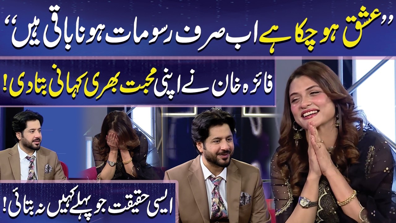 Faiza Khan Shares Her Love Story | Imran Ashraf | Mazaq Raat | Dunya News