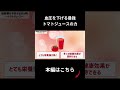 血圧を下げる最強 トマトジュースの力