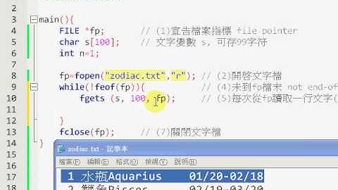 c file 01 fgets 文字檔處理 (zodiac.txt)