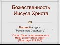 Божественность Иисуса Христа ( Игаль Герман )