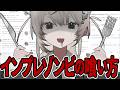 インプレゾンビを逆手に取ろう【バズった皆へ】