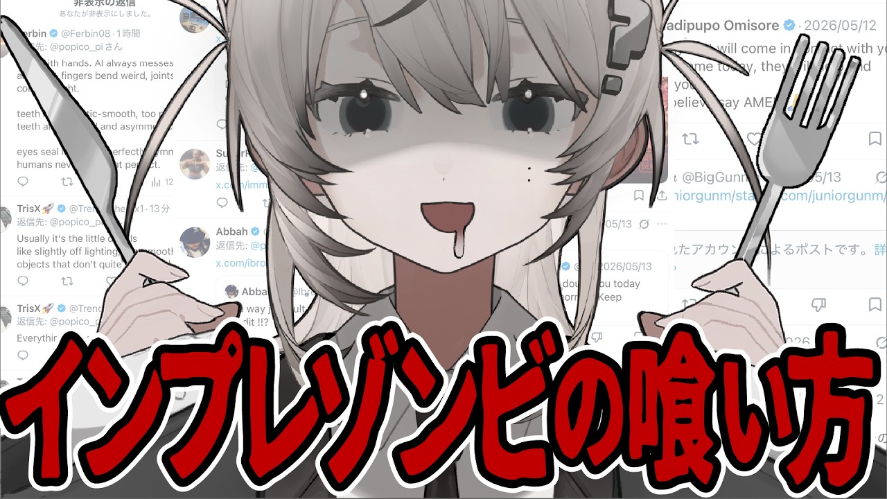 インプレゾンビを逆手に取ろう【バズった皆へ】