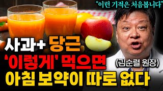 1주 동안 당근, 사과 매일 먹으면, 내 몸이 새롭게 태어납니다 (김순렬 원장님 통합본) screenshot 2