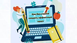 Как без страха создать эффектный текст в редакторе Windows Word