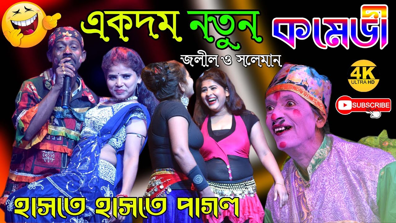গৌর সুন্দর আপেরা কমেডি ! Gour sundar opera pancharas 2023/ জাপানি তেল লাগাবো বৌদি