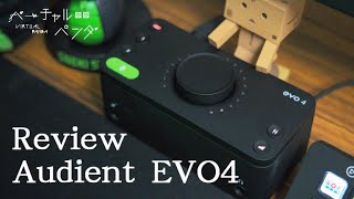 【オーディオインターフェース】Audient EVO4 レビュー【バーチャルパンダ / Vtuber】