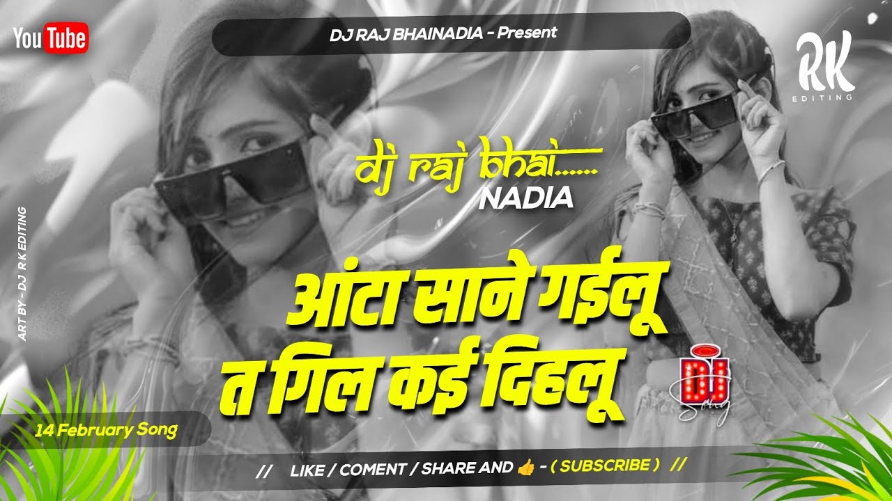 Aata Sane Gailu Ta Gil Kai Dihalu √√ Malaai Music Hard Jhankar Bass Mix By Dj Raj Bhai Nadia #dj