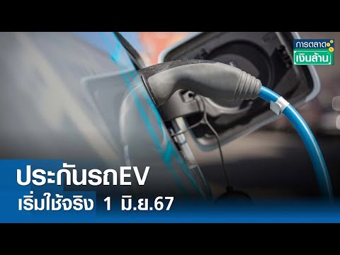 รถยนต์ไฟฟ้า Nissan