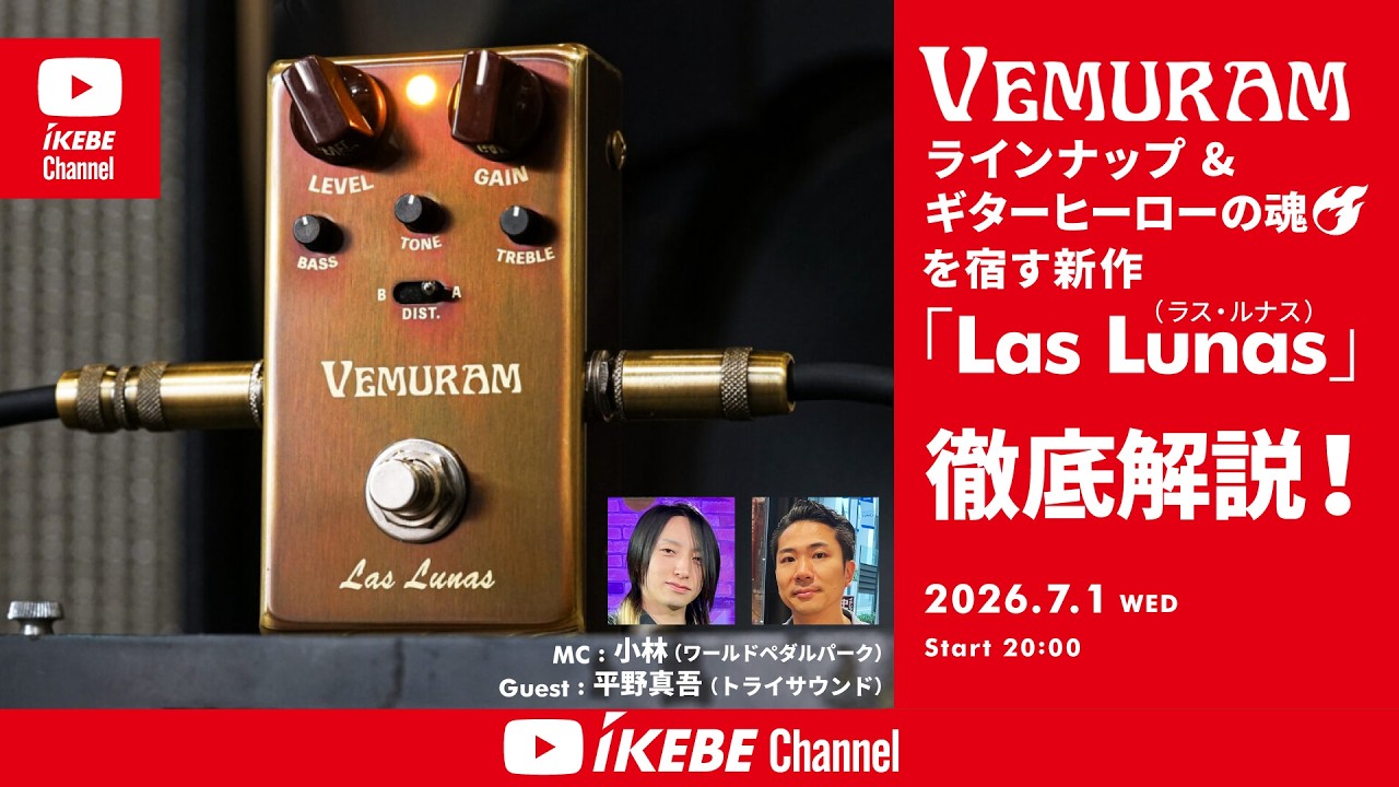 VEMURAM] Product Lineup & In-Depth Review of 