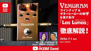 VEMURAM] Product Lineup & In-Depth Review of 