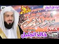 سورة مريم كاملة مع الدعاء بصوت الشيخ خالد الجليل Surat Maryam Kamilat Alduea Alshaykh Khalid Aljalil 