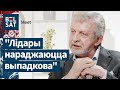 Аляксандр Мілінкевіч: Без ідэнтычнасці мы прайграем Беларусь / Meet