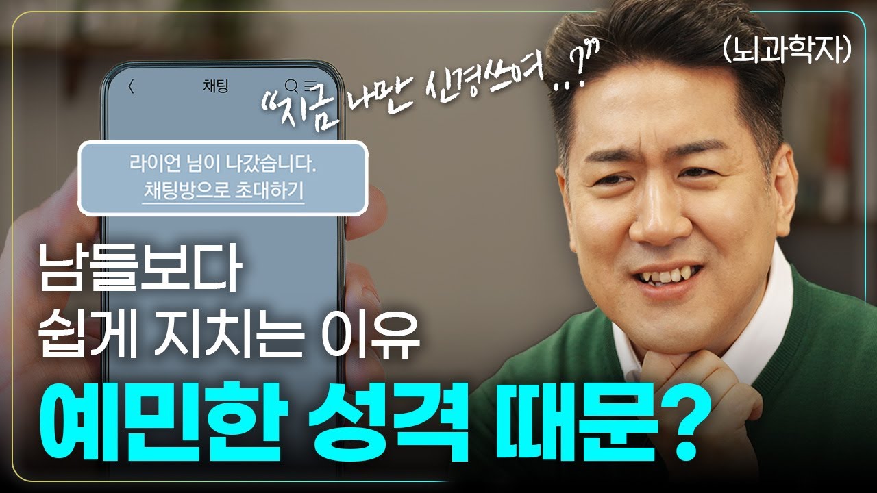 예민한 뇌, 제대로 활용하는 법 | HSP를 위한 생존 전략