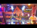 CHEB FAYCEL CHOLÉ PÉRIODE WTFOUT 2025 VERSION LIVE BOUBI SON BY DJ JOSEPH