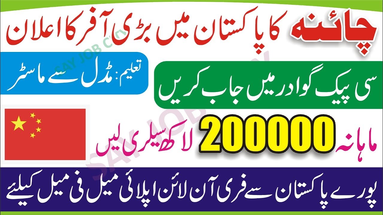 China Pakistan Economic Corridor Jobs - CPEC Jobs 2022 Application Form -CPEC Careers-CPEC Jobs 2022