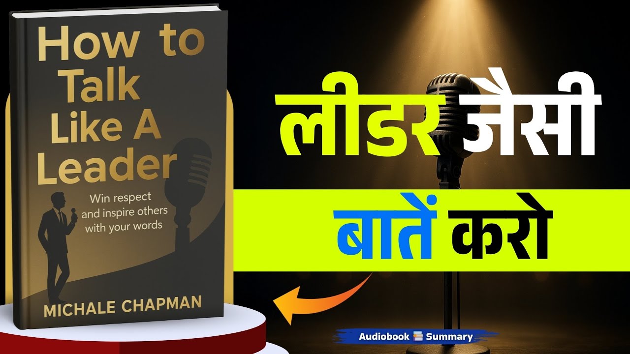 How To Talk Like a Leader Audiobook Summary | Book summary in Hindi | Audiobook