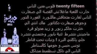 Zomra   حين ميسرة   Paroles   YouTube