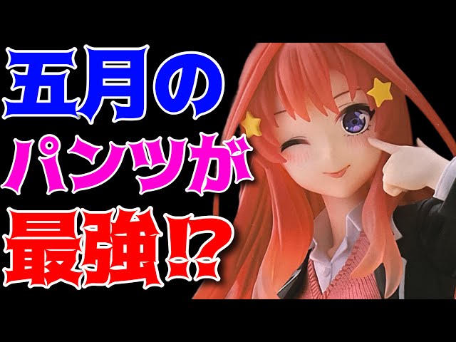 五等分の花嫁　coreful 三玖　四葉　五月 Amazon.co.jp: 5種セット五等分の花嫁 coreful 制服ver renewal