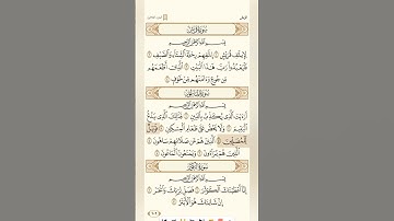 سورة الماعون الشيخ سعود الشريم ٢٠٢٥ Surah Al-Ma'unSheikh Saud Al-Shuraim 2025 #القرآن_الكريم #فلسطين