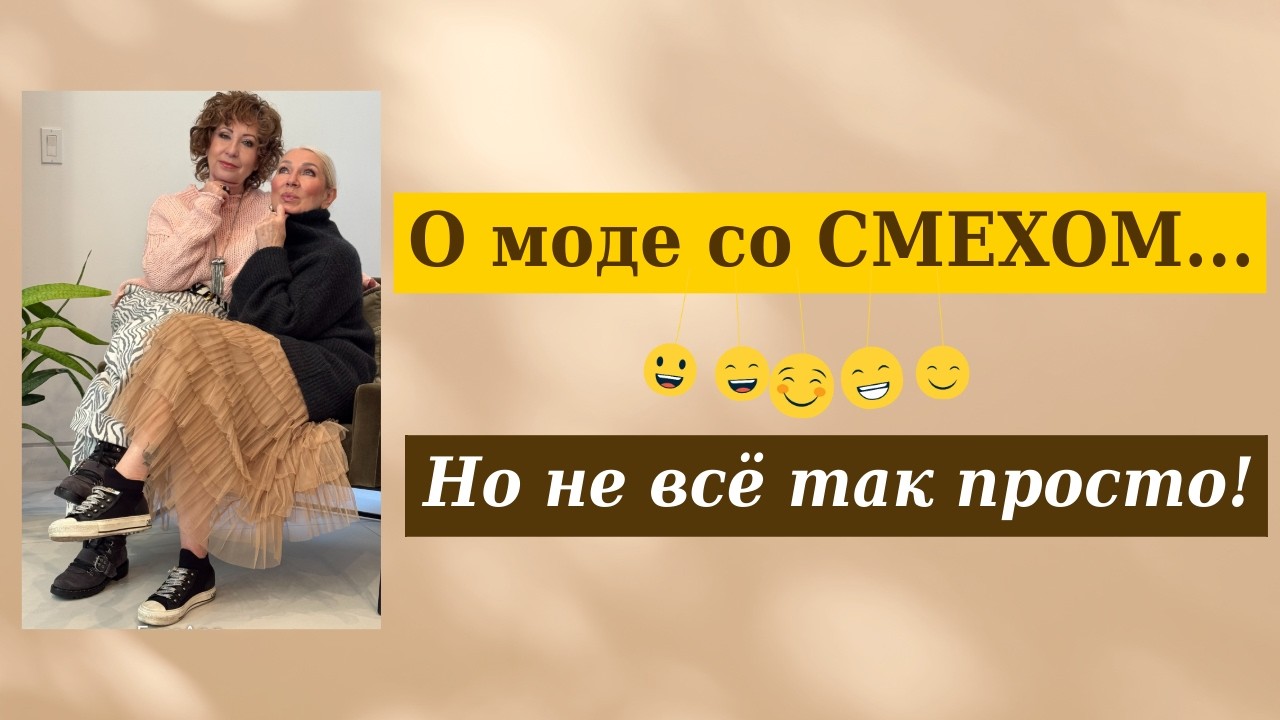 Стиль БЕЗ ВОЗРАСТА - весна, которая ИДЕТ ВСЕМ!/Ageless Style – Spring That Flatters Everyone