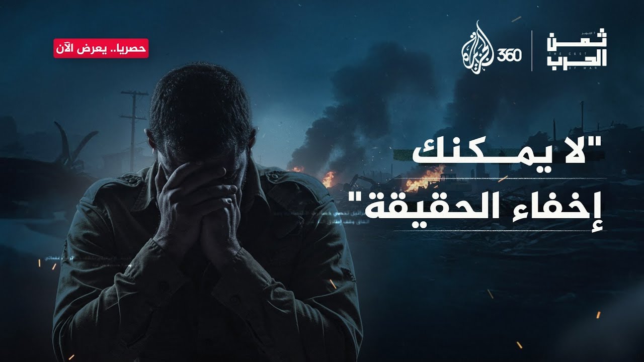 إسرائيليون يلومون حكومتهم على حـ.،ـرب غزة.. ماذا قالوا؟ | ثمن الحرب