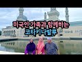 미국인 아내&amp;장인장모님과 말레이시아 코타키나발루 여행 | American Family 1st Trip to Kota Kinabalu, MALAYSIA!! |국제커플 |🇰🇷🇺🇸