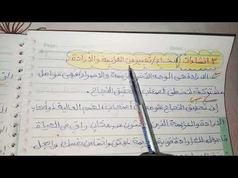 إنشاء عن الإرادة والعزيمة ٣ إنشاءات روعة