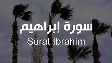 Surat Ibrahim (Abraham) | Abdulaziz Zafar | عبدالعزيز ظفر | سورة إبراهيم
