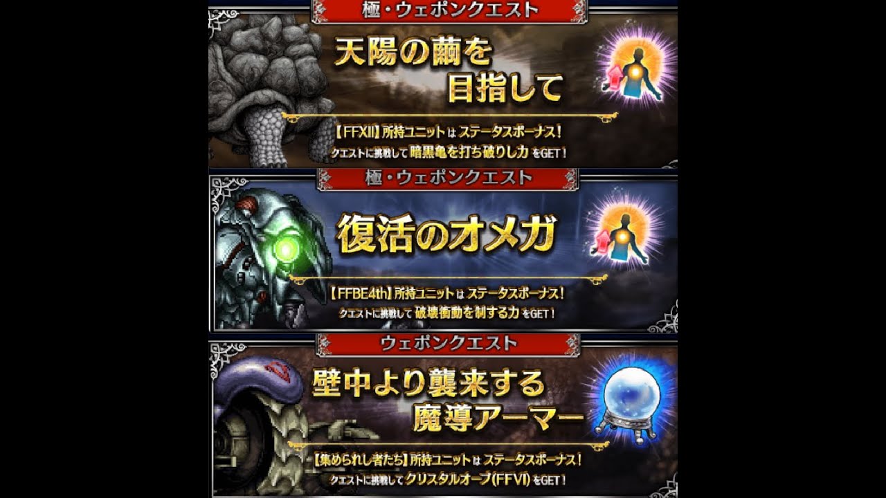 FFBE Mission Guide 2025-06-16 Update