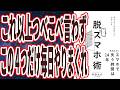 【500万人の行動を変えた】「これ以上つべこべ言わず、この４つだけ毎日やりまくれ！！先延ばしが全部消えて行動力が爆上がりする！「完全自動で継続できるズルい方法」」【本要約】