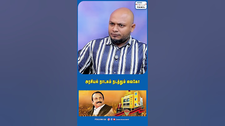 அரசியல் நாடகம் நடத்தும் வைகோ#shortsfeed #shortsviral #shortvideo #shorts #short