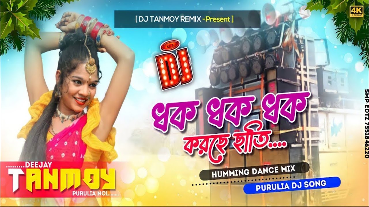 New Purulia Dj 2022 | Dhak Dhak Dhak | Humming Bass Mix | Dj Tanmoy kulabahal.mp3