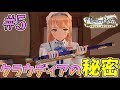 【ライザのアトリエ】クラウディアの秘密、教えちゃう💕【女性実況/ライザのアトリエ～常闇の女王と秘密の隠れ家】