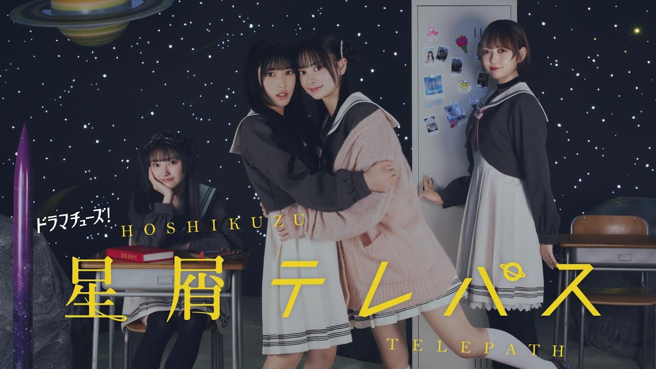 Hoshikuzu Telepath(星屑テレパス) Episode 9 (PART 6)